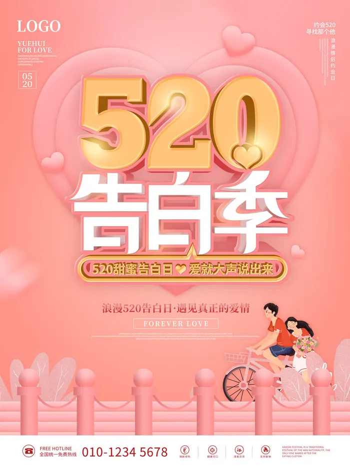 唯美浪漫520情人节主题活动宣传促销海报展板模板PSDAI设计素材psd模版下载