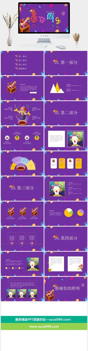 愚人节节日庆典通用模板.ppt预览图