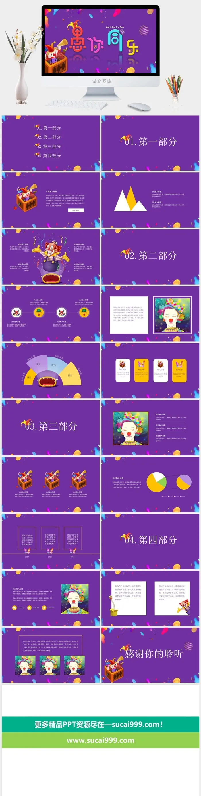 愚人节节日庆典通用模板.ppt