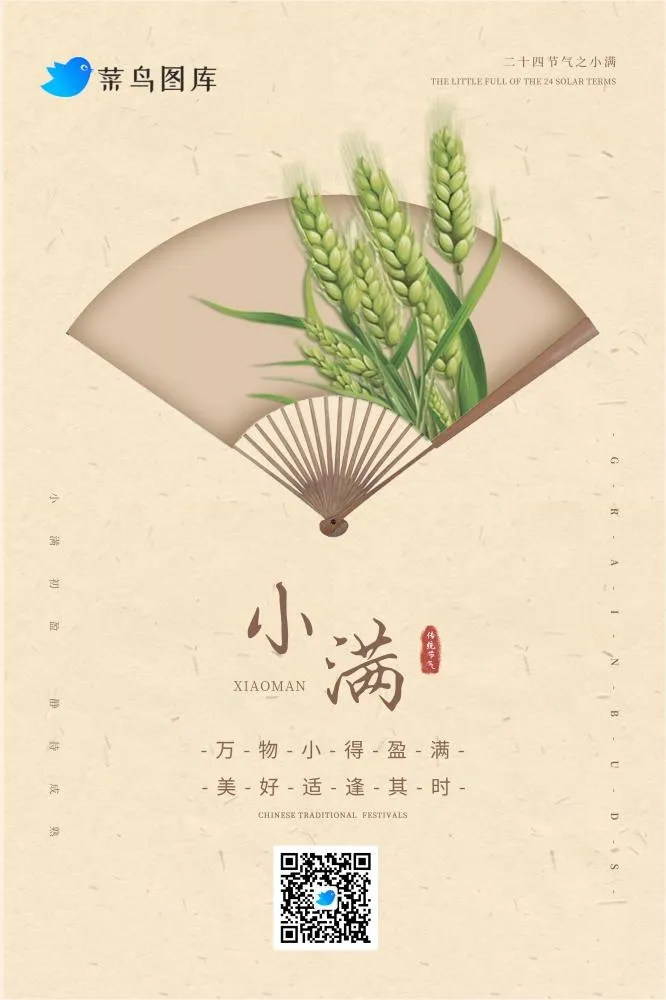 小满古风扇子简约海报(2000x3000)psd模版下载