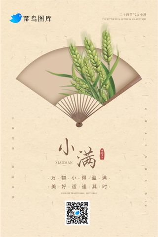 小满古风扇子简约海报