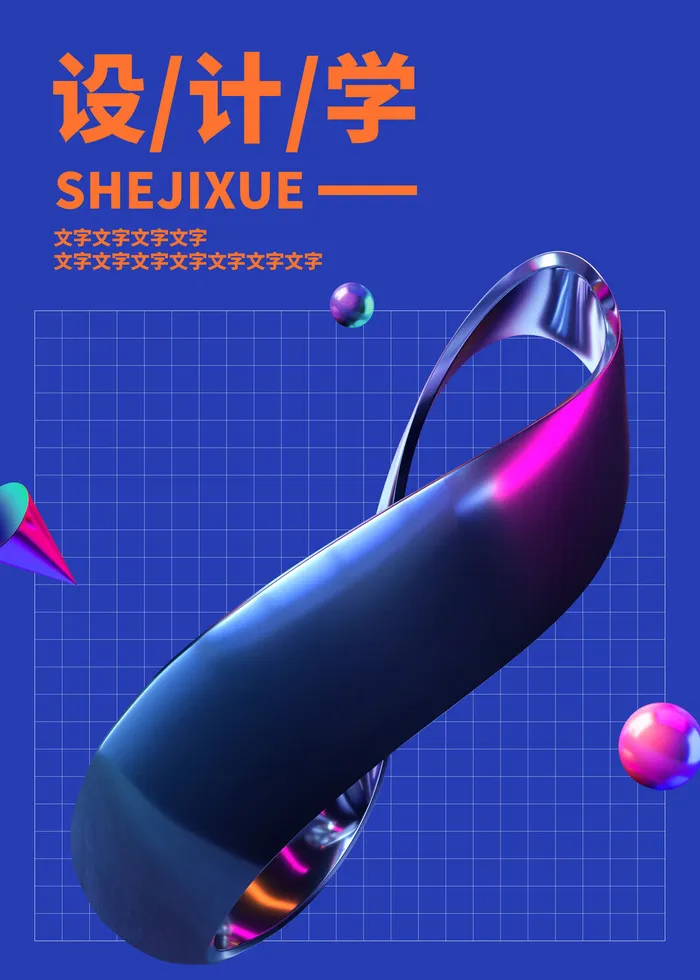 2022款最新酸性渐变玻璃海报PSD模板psd模版下载