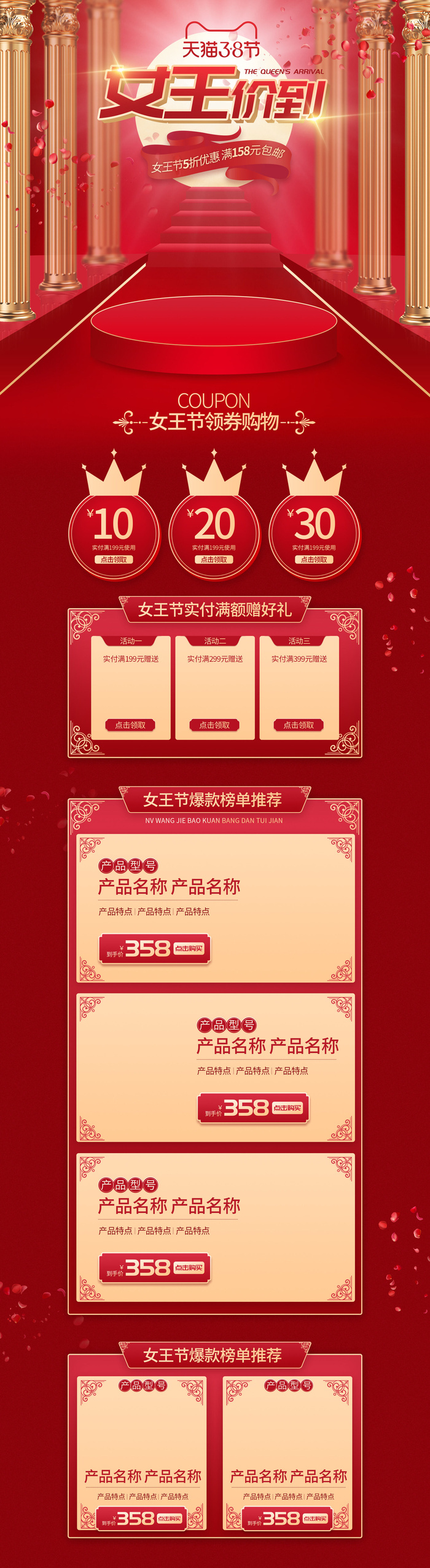三八节3.8女神节妇女节淘宝天猫电商首页模板店铺装修PSD素材