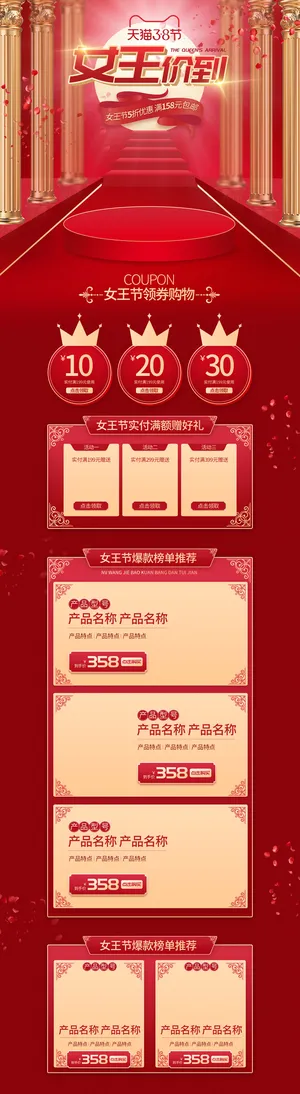 三八节3.8女神节妇女节淘宝天猫电商首页模板店铺装修PSD素材