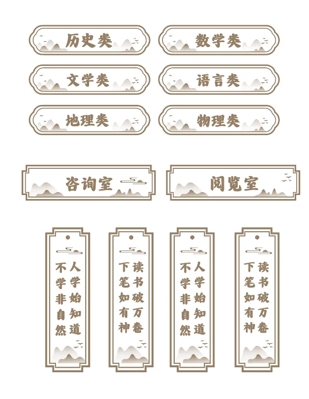 棕色古风校园图书馆书架分类门牌ai矢量模版下载
