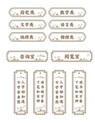 棕色古风校园图书馆书架分类门牌