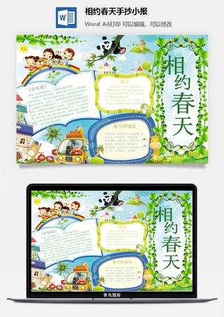 相约春天手抄小报
