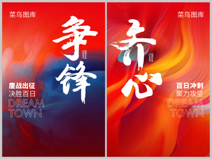 百日冲刺海报cdr矢量模版下载