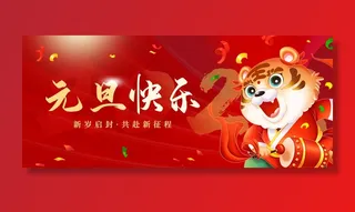 2022元旦新年元旦快乐