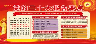 7实施科教兴国战略，强化现代化建设人才支撑