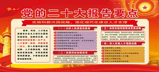 7实施科教兴国战略，强化现代化建设人才支撑