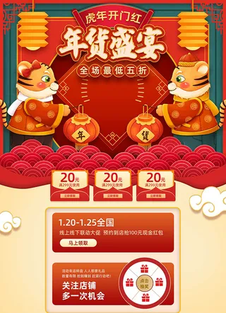 年货节电商详情页模板PSD源文件