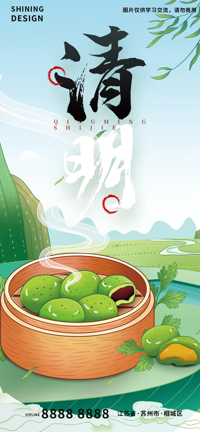 食青团清明节美食节气手绘插画海报