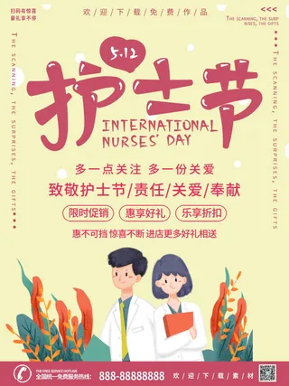 最美天使护士节节日活动宣传海报展示psd素材