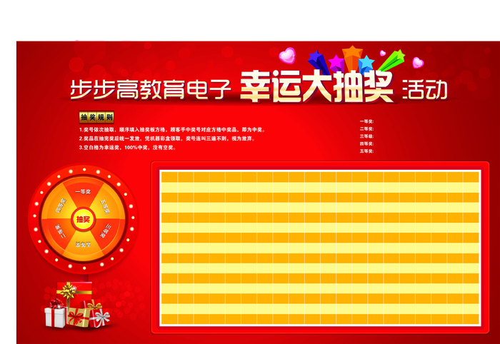 抽奖展板240x150cm-out