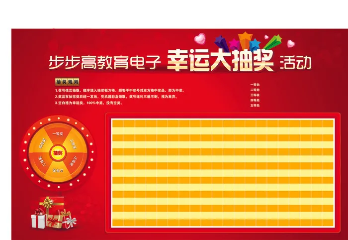 抽奖展板240x150cm-outai矢量模版下载