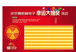 抽奖展板240x150cm-out