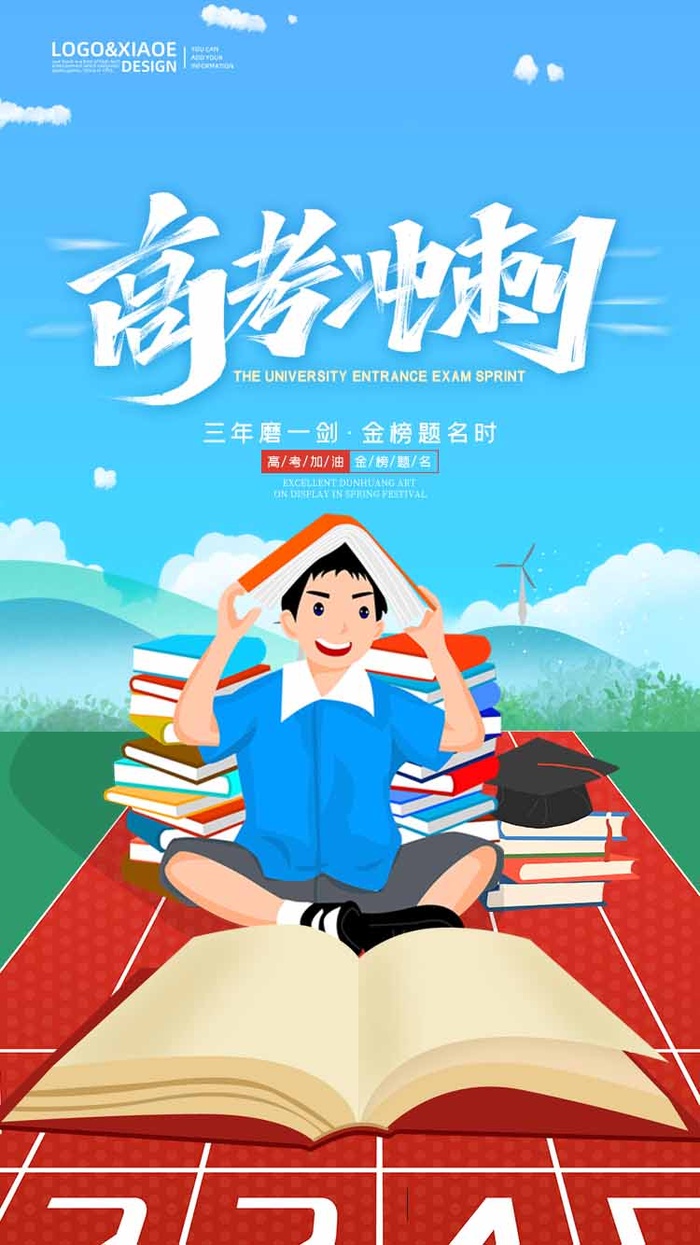 高考 高考海报模板psd模版下载