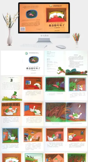 弗洛格吓坏了幼儿园绘本故事ppt模版预览图