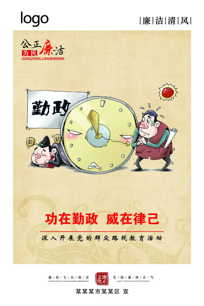 公正廉洁漫画psd模版下载