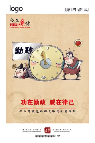 公正廉洁漫画