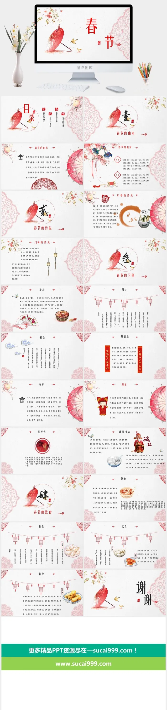 中国风 PPT