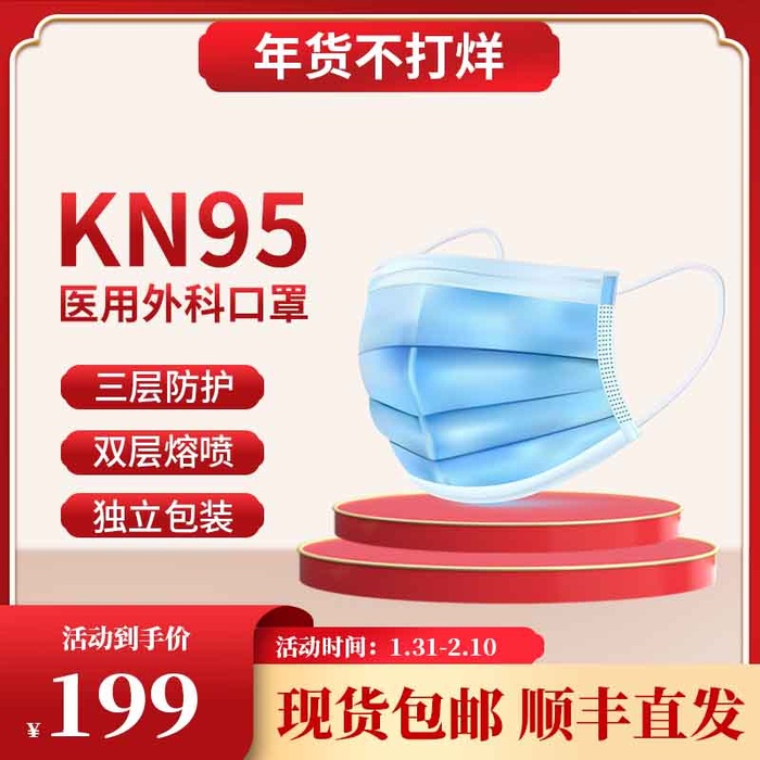 口罩主图直通车psd模版下载