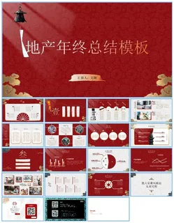 国潮复古中国红地产年终总结通用ppt模板
