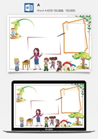 普通话模板手抄报模板