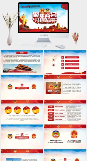 党建党政PPT预览图
