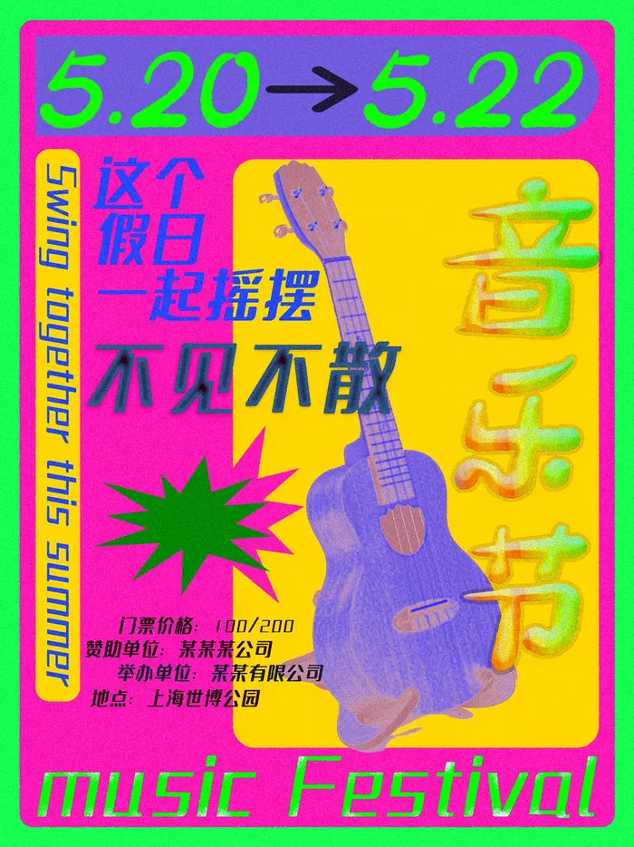 潮流音乐宣传海报psd模版下载