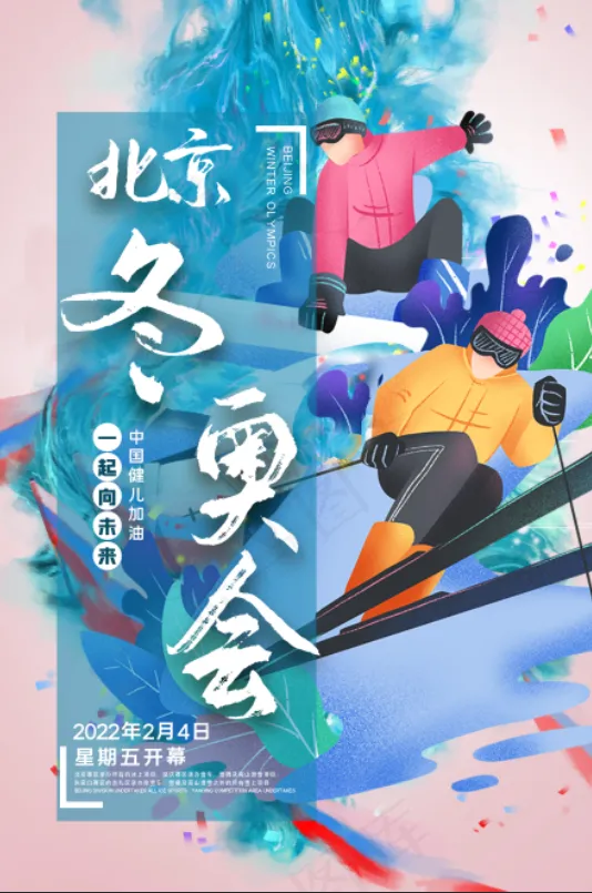 冬奥会海报 psd模版下载