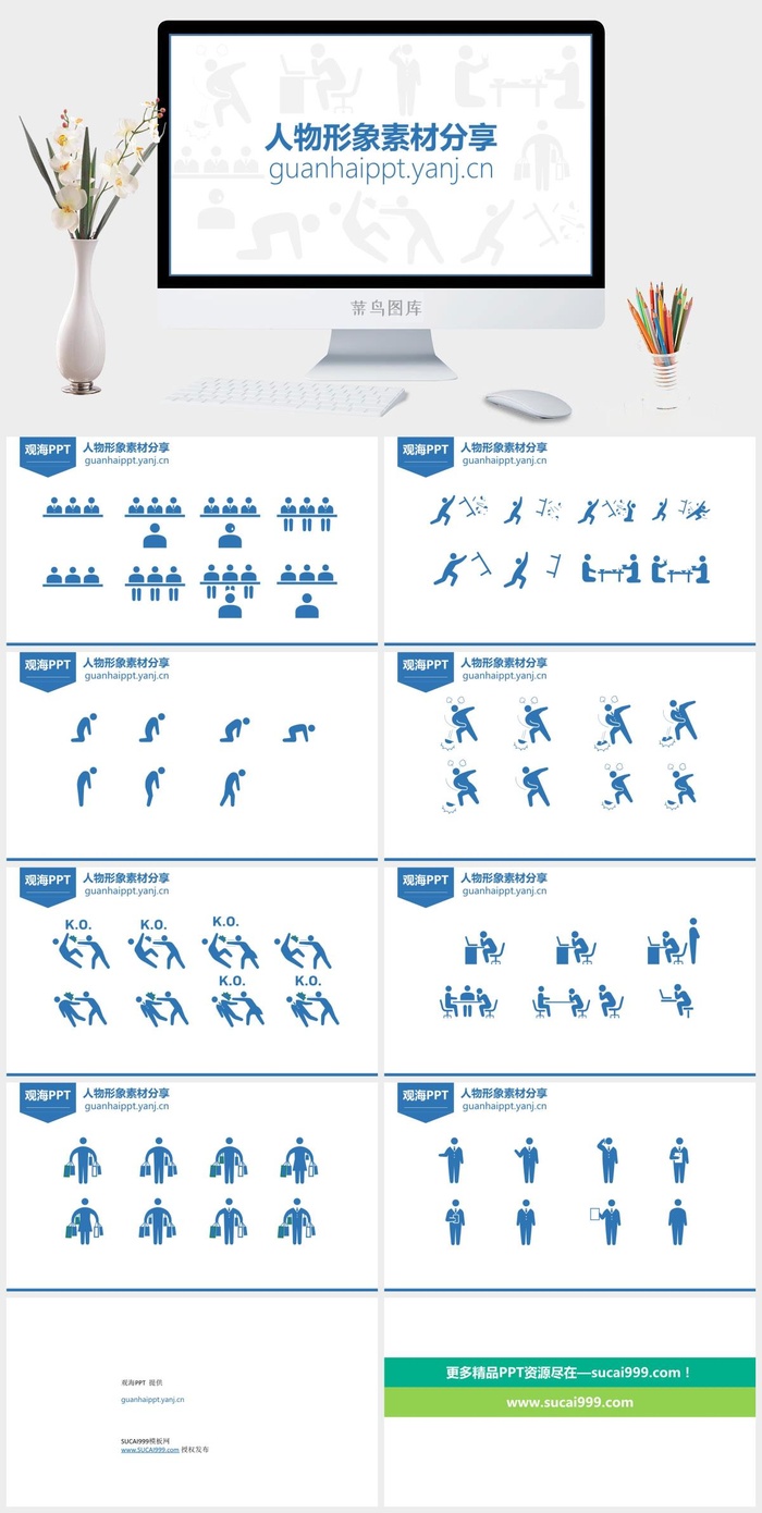 商务人物动作形象扁平化单色ppt矢量图标（颜色可修改）