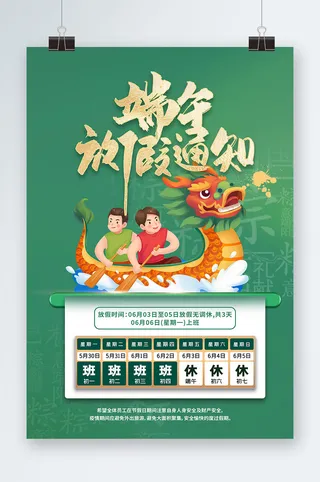 放假通知海报放假通知