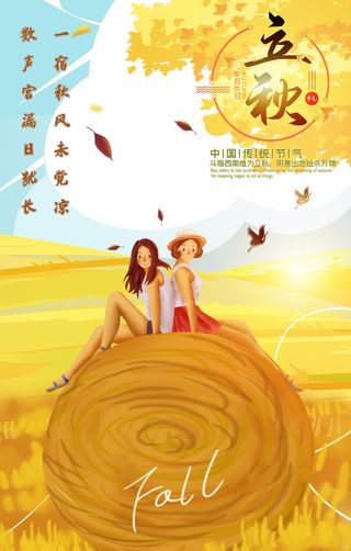 立秋麦田里的姑娘