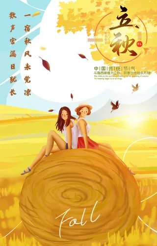 立秋麦田里的姑娘