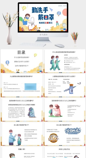 新冠疫情防疫工作宣传方案预案ppt预览图
