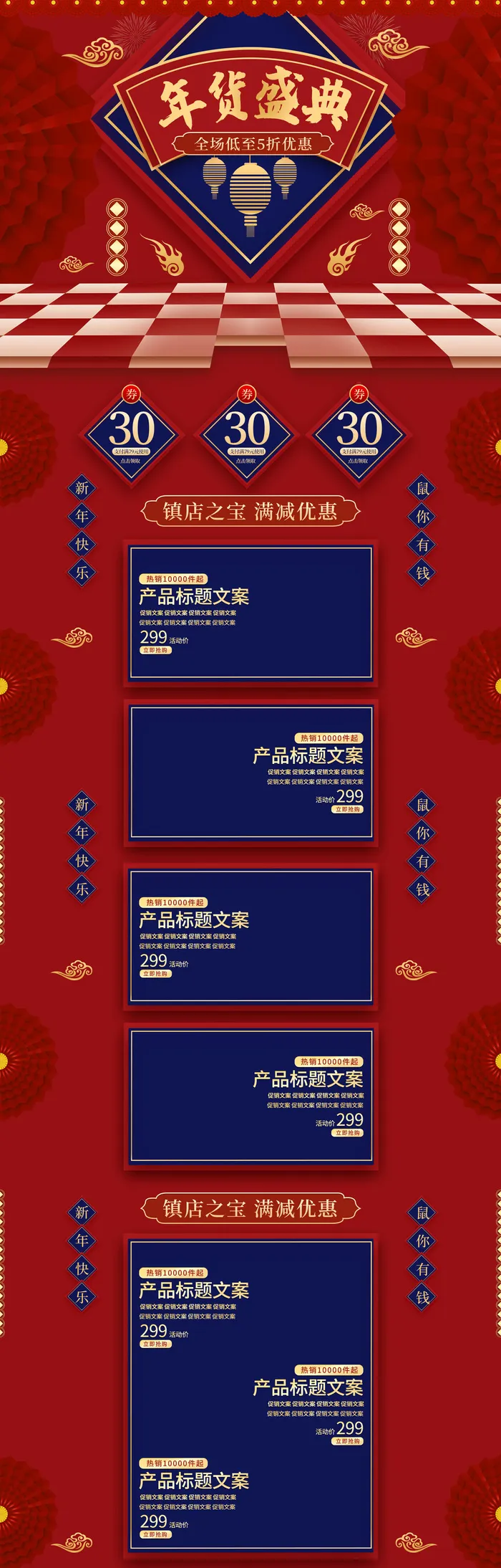 电商淘宝天猫首页年货节首页年货节年终大促首页psd模版下载