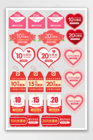 电商情人节优惠券