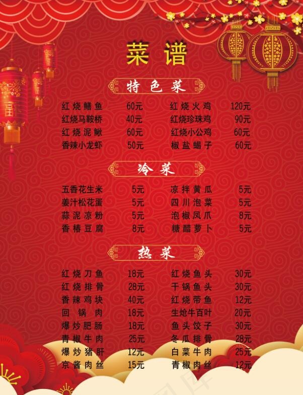 红色大气复古食堂点菜单