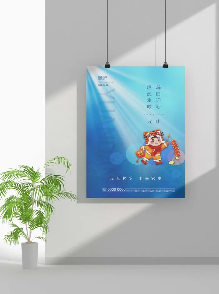 2022虎年春节元旦节气节庆新年喜庆海报psd模版下载