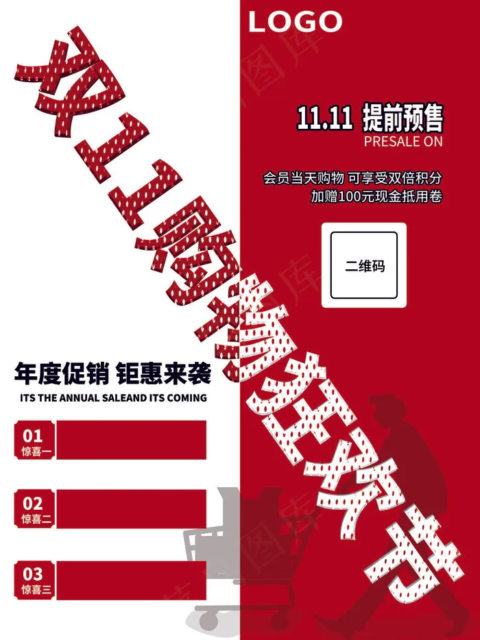 2021双十一海报psd模版下载