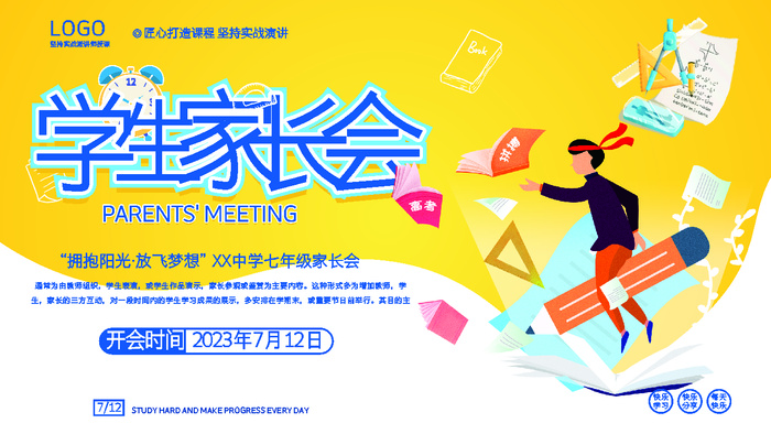 家长会海报cdr矢量模版下载