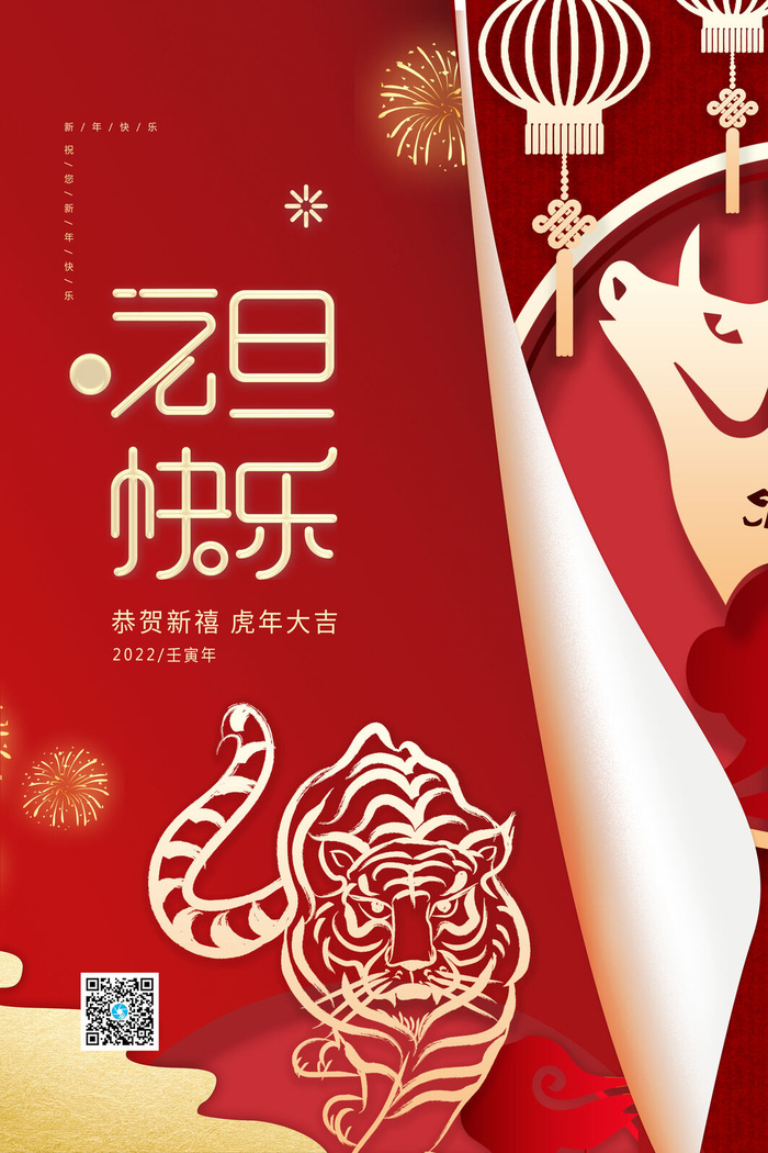 元旦海报元旦节元旦展板元旦psd模版下载