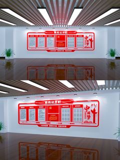 党务政务公开党的权利义务宣传栏党建文化墙