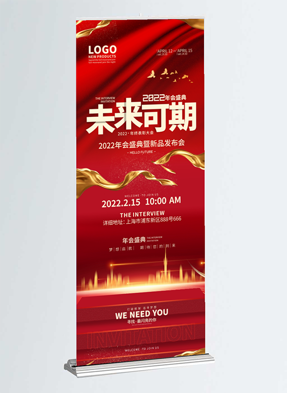 2022年红色喜庆展架背景未来可期eps,ai矢量模版下载