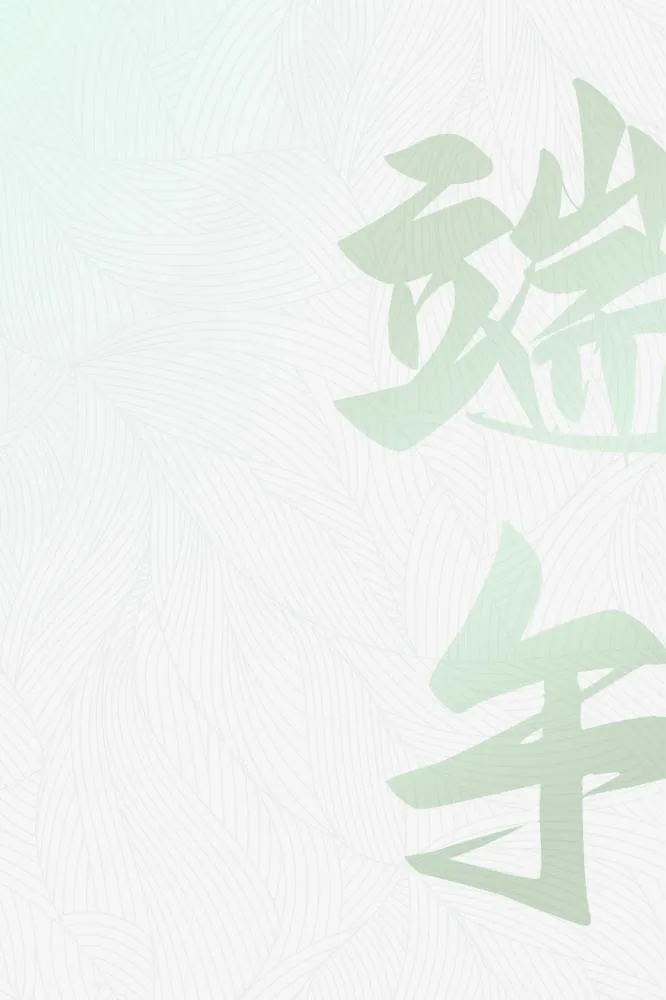 端午简约清新海报背景(2000x3000)psd模版下载