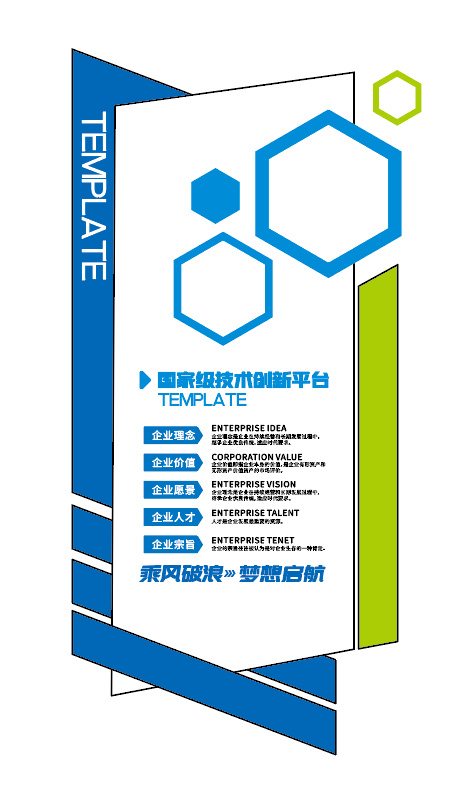 蓝绿色六边形竖版文化墙楼梯间展馆展厅文化墙