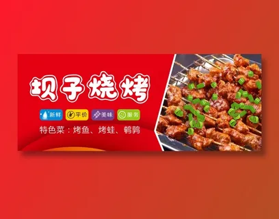 烧烤灯箱     烧烤海报     招牌