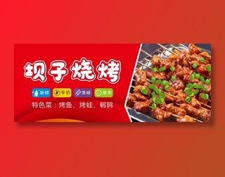 烧烤灯箱     烧烤海报     招牌